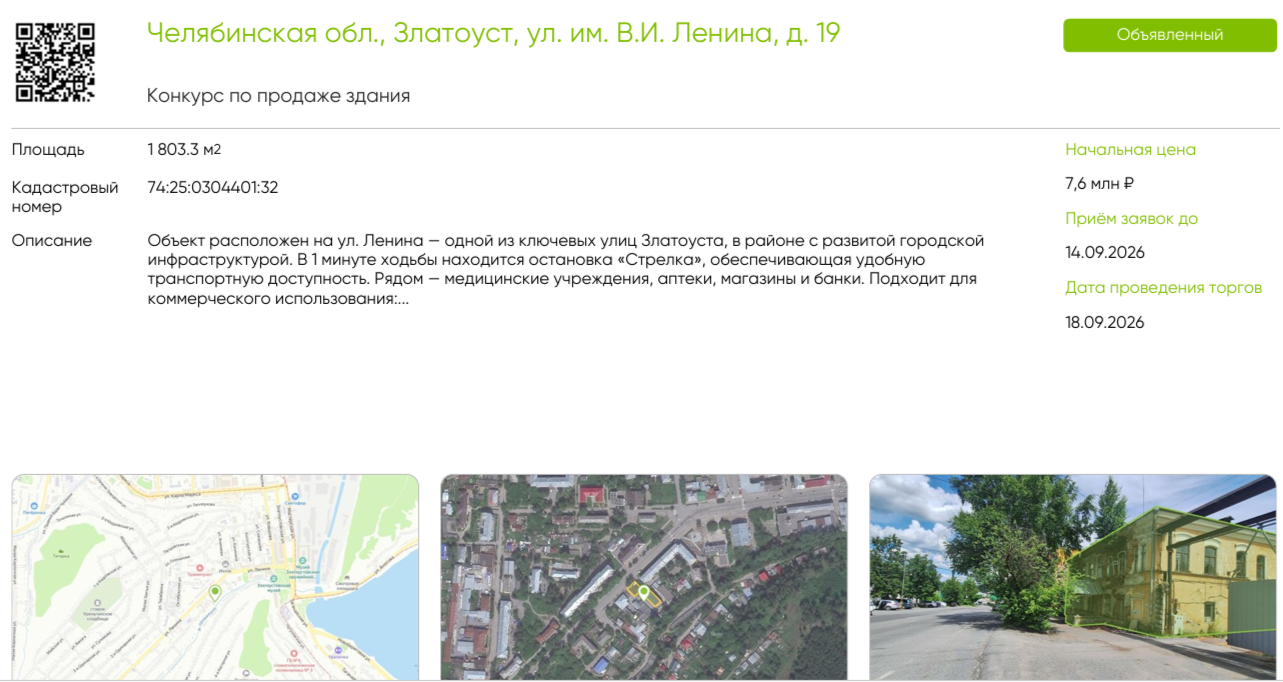 Дом.РФ объявил аукционы по продаже и аренде недвижимости в Челябинской области