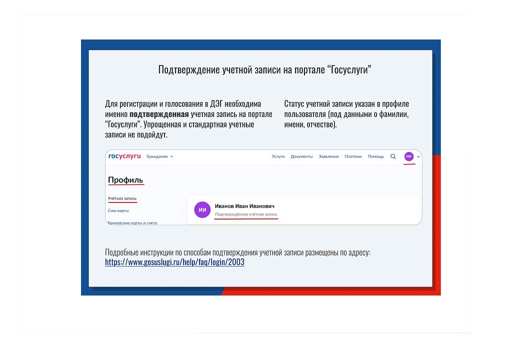 Информация о выборах и способах голосования