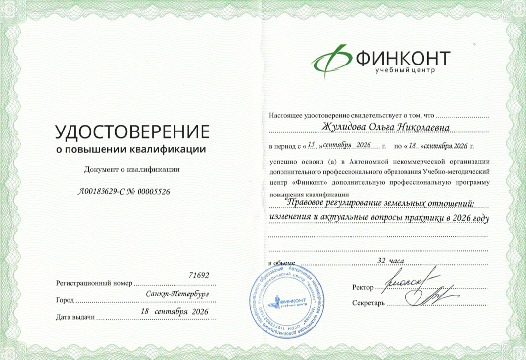 Для поддержки инвесторов изучили новые нормы земельного права