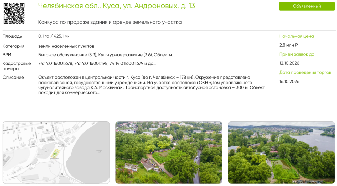 Дом.РФ объявил аукционы по продаже и аренде недвижимости в Челябинской области