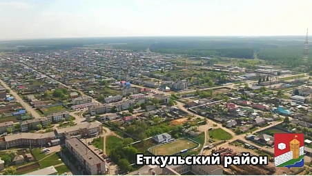 Инвестиционный потенциал Еткульского района