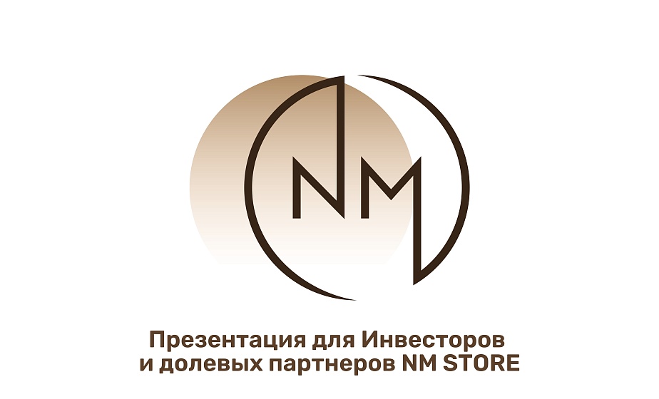 Компания NM STORE предлагает проект для инвесторов / долевых партнеров 